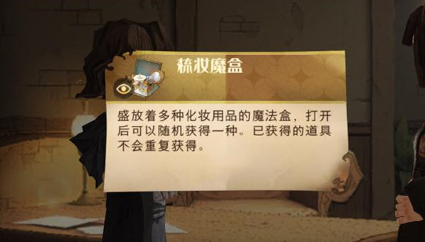 哈利波特魔法觉醒梳妆魔盒怎么买？梳妆魔盒购买位置分享[多图]图片1