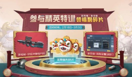 和平精英2022春季福利活动大全：春季福利活动玩法奖励一览[多图]图片3