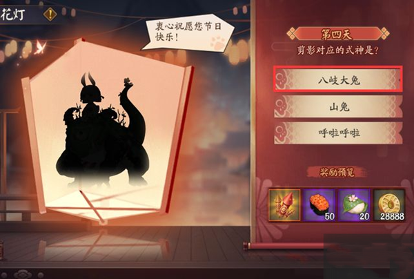 阴阳师赏花灯第四天剪影答案是什么？2月12日赏花灯第四天剪影答案攻略[多图]图片1