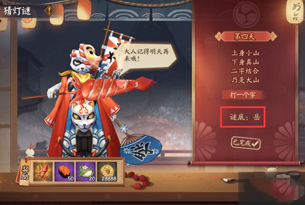阴阳师赏花灯第四天剪影答案是什么？2月12日赏花灯第四天剪影答案攻略[多图]图片3