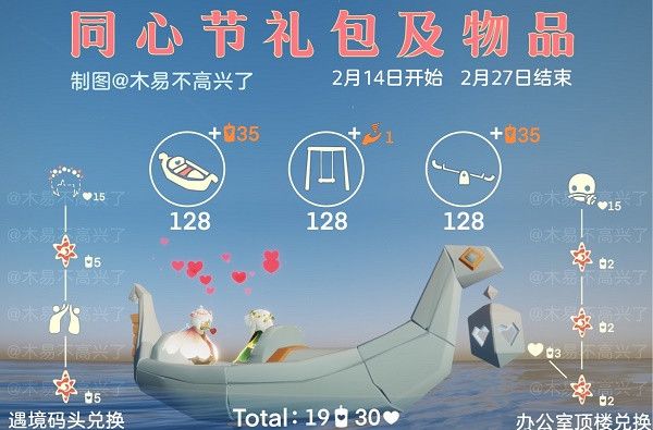 光遇情人节花环什么时候结束？2022情人节花环活动兑换结束时间[多图]图片2