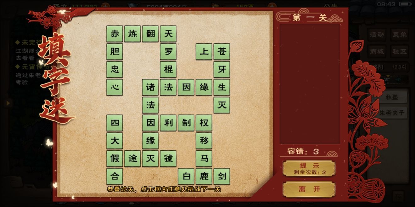 烟雨江湖元宵灯谜2022答案大全：禹王治洪打一字/只因有火填字谜答案[多图]图片1