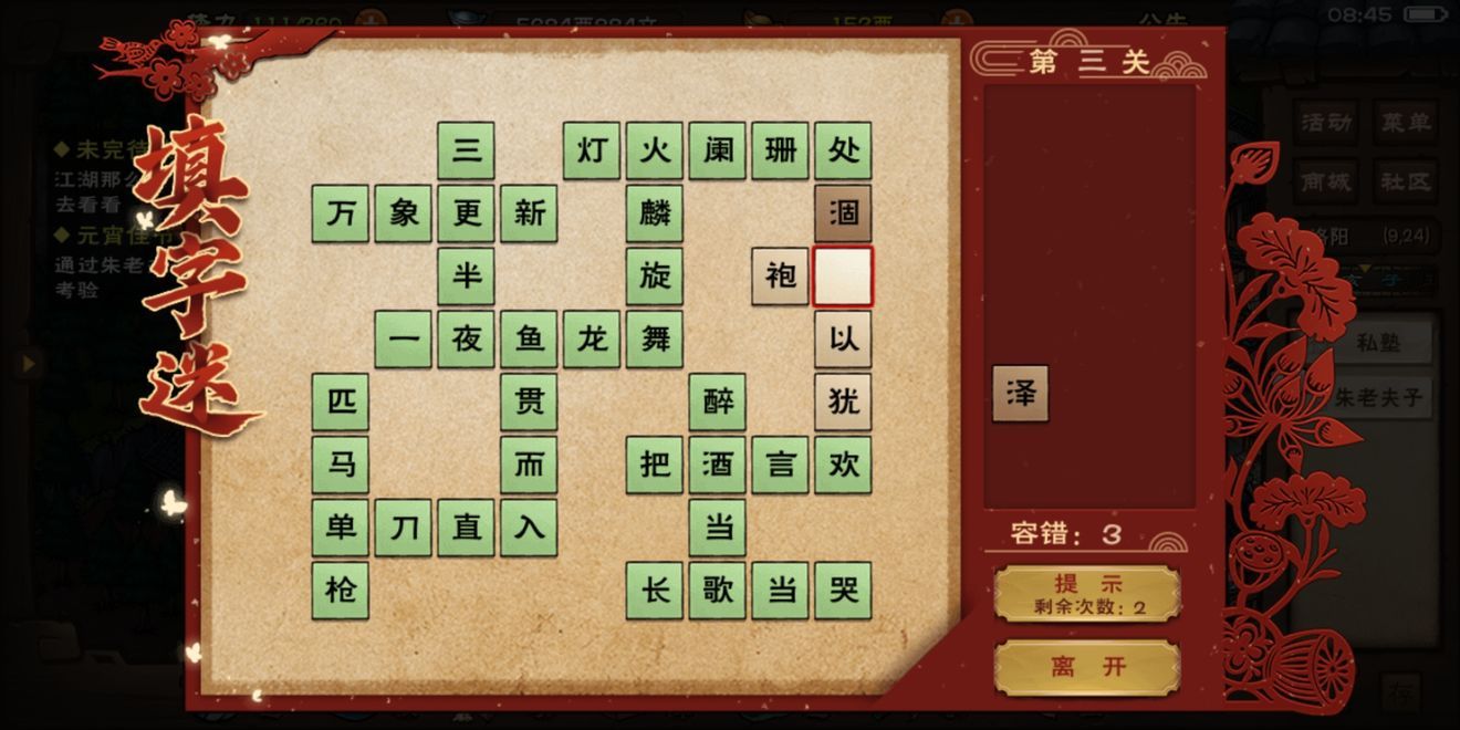 烟雨江湖凤雏老人灯谜答案是什么？元宵灯谜凤雏老人答案解析[多图]图片3