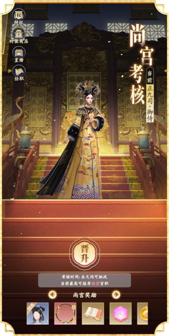 延禧攻略之凤凰于飞晋升答案大全：品阶晋升玩法攻略[多图]图片2