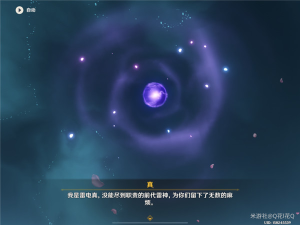 原神须臾百岁任务攻略：天下人之章第二幕须臾百岁任务流程[多图]图片13