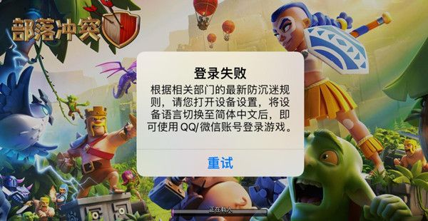 部落冲突登录失败怎么办？登录失败简体中文解决方法[多图]图片1
