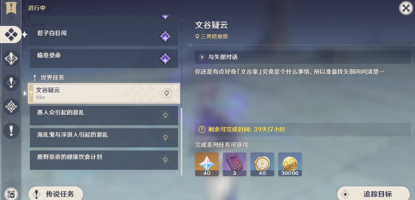 原神文谷疑云任务攻略：文谷疑云回收石板任务流程[多图]图片1