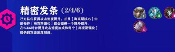 云顶之弈s6.5羁绊全览图：s6.5羁绊属性效果一览表[多图]图片4