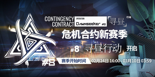 明日方舟寻昼行动怎么玩？危机合约寻昼行动活动攻略[多图]图片1