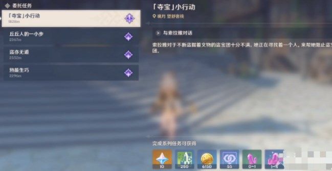 原神夺宝小行动任务怎么完成？夺宝小行动任务图文通关攻略[多图]图片1