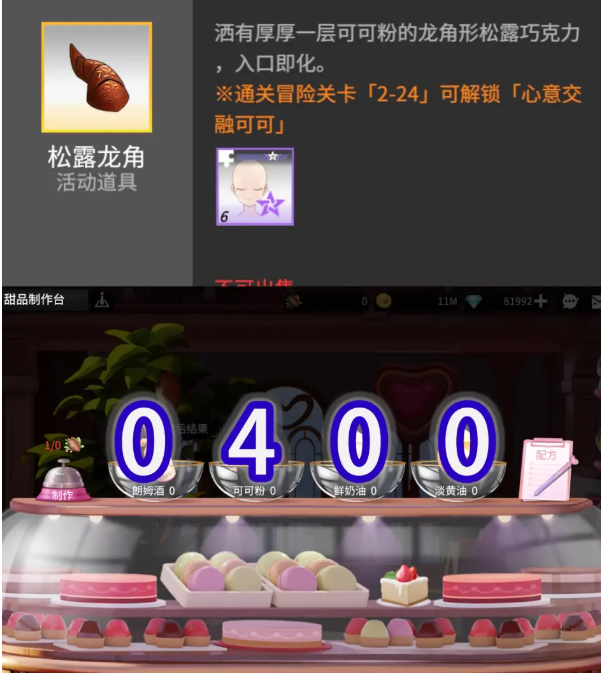 高能手办团巧克力配方大全：心意交融可可巧克力配比一览[多图]图片2
