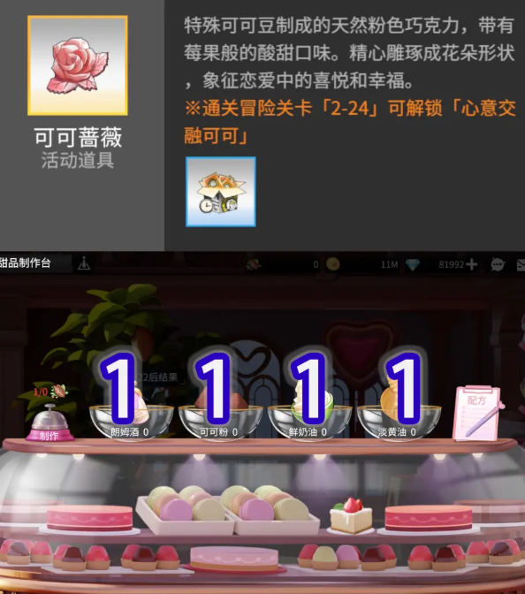 高能手办团巧克力配方大全：心意交融可可巧克力配比一览[多图]图片5