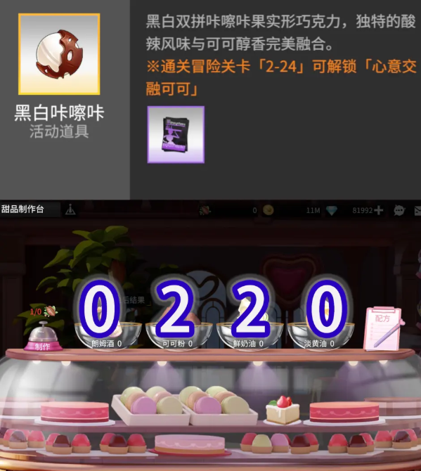 高能手办团巧克力配方大全：心意交融可可巧克力配比一览[多图]图片6