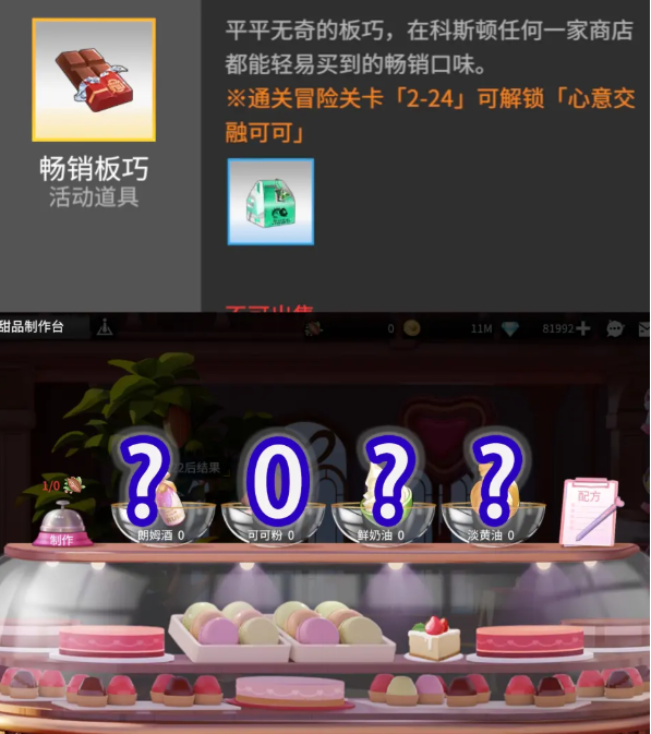 高能手办团巧克力配方大全：心意交融可可巧克力配比一览[多图]图片7