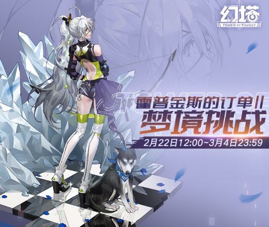 幻塔霍普金斯的订单2活动攻略：霍普金斯的订单2玩法奖励一览[多图]图片1