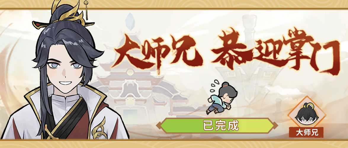 我的门派大师兄怎么获得？大师兄免费获取方法[多图]图片1
