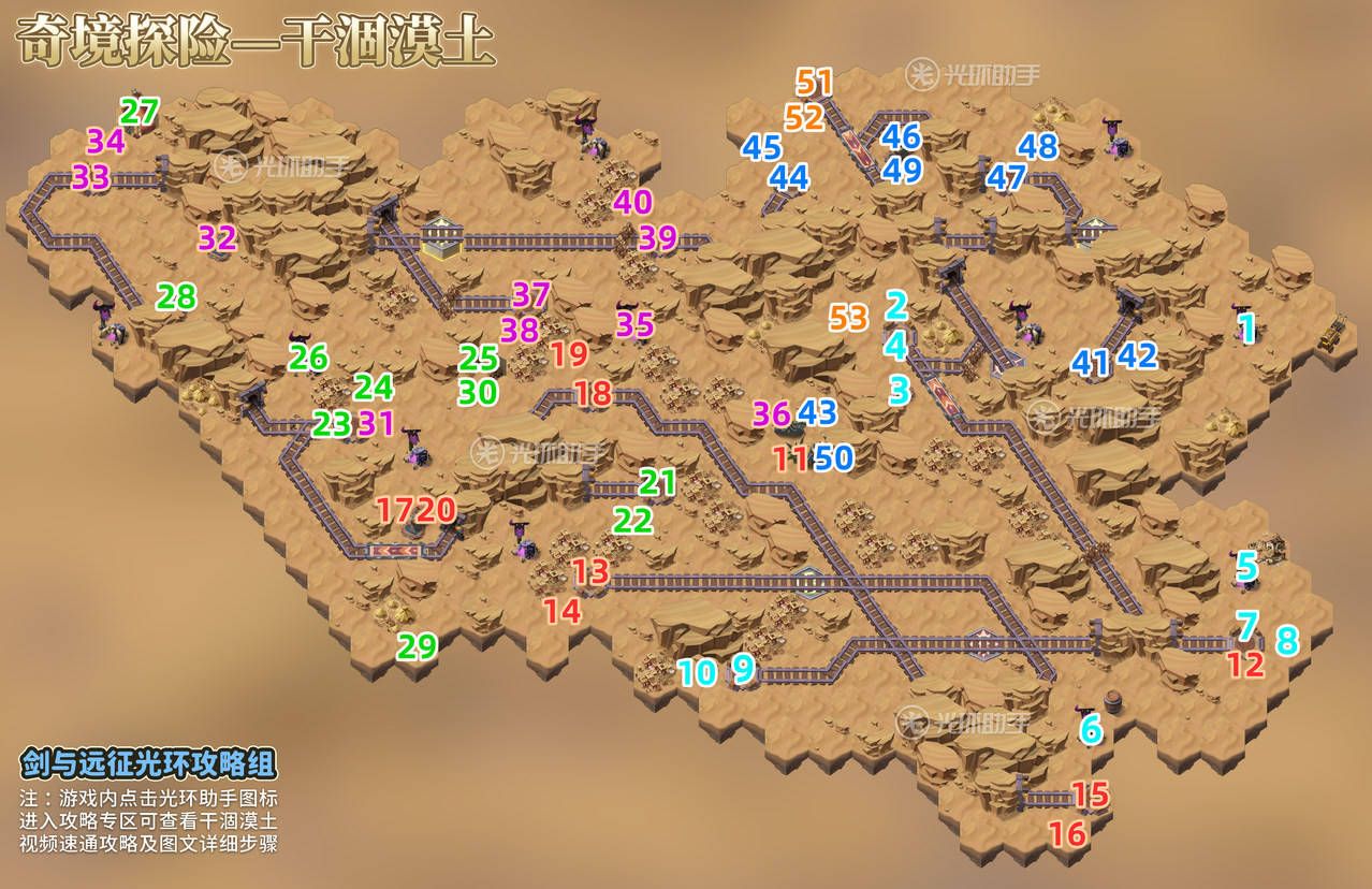 剑与远征干涸漠土攻略：奇境探险干涸漠土路线推荐[多图]图片1