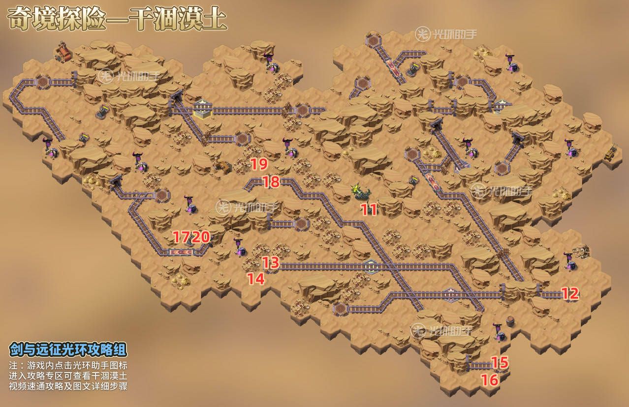 剑与远征干涸漠土攻略：奇境探险干涸漠土路线推荐[多图]图片3
