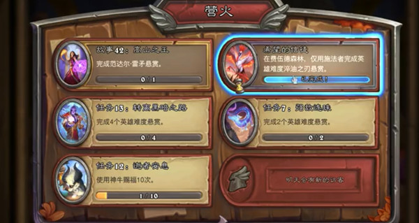 炉石传说希望的信徒任务怎么做？希望的信徒任务完成攻略[多图]图片1