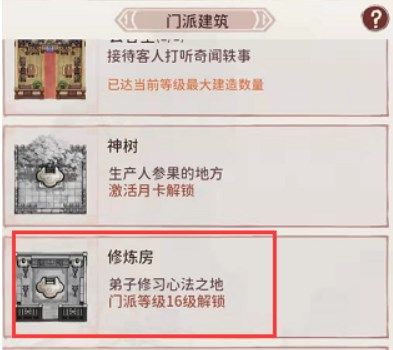 我的门派怎么参悟心法？学习心法技巧攻略[多图]图片1