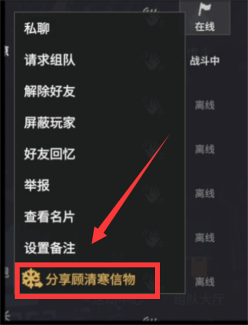永劫无间霜天雁归怎么分享信物？霜天雁归分享顾清寒信物任务攻略[多图]图片3