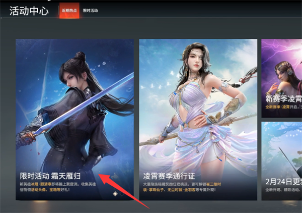 永劫无间霜天雁归怎么分享信物？霜天雁归分享顾清寒信物任务攻略[多图]图片5
