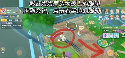 摩尔庄园年度脚印收集攻略：2月脚印历位置刷新点一览[多图]图片2