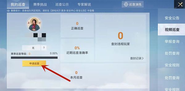 和平精英巡查员衣服怎么获得？巡查员的衣服获取攻略[多图]图片2