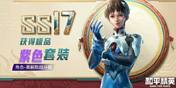 和平精英新世纪福音战士多少钱？EVA联动皮肤价格介绍[多图]图片6