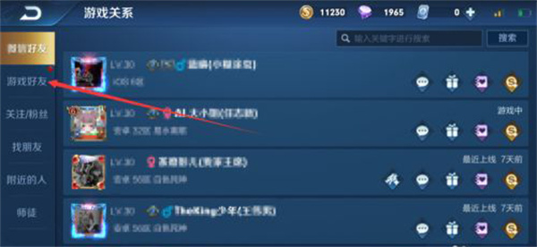 王者荣耀恋人关系怎么解除？恋人关系解除方法[多图]图片2