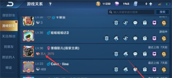 王者荣耀恋人关系怎么解除？恋人关系解除方法[多图]图片3