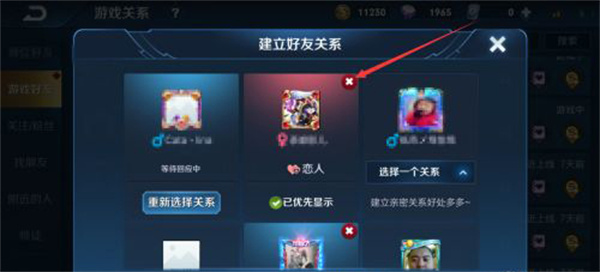 王者荣耀恋人关系怎么解除？恋人关系解除方法[多图]图片4