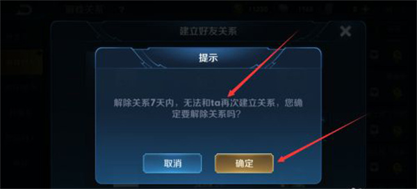 王者荣耀恋人关系怎么解除？恋人关系解除方法[多图]图片5