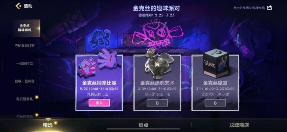 英雄联盟手游猜拳攻略：金克丝猜拳怎么玩[多图]图片1
