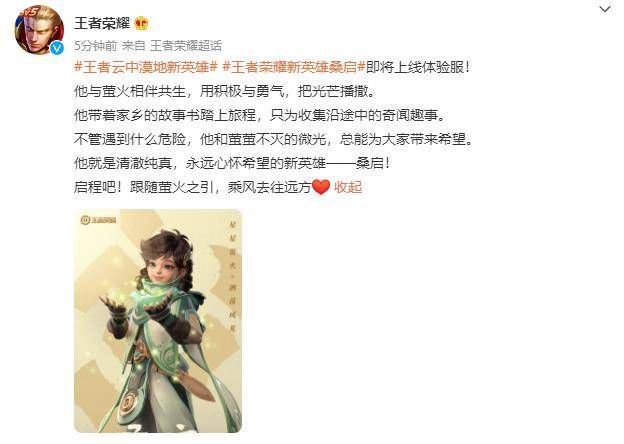 王者荣耀桑启介绍：新英雄桑启定位建模设计理念一览[多图]图片2
