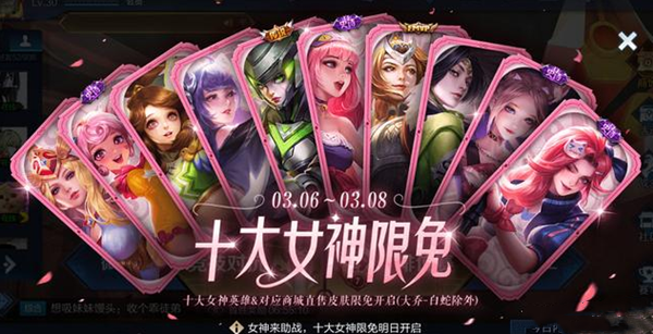 王者荣耀十大女神限免什么时候开始？2022十大女神限免直售皮肤时间[多图]图片1