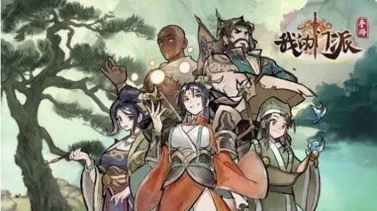 我的门派怎么玩？开局新手攻略[多图]图片1