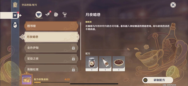 原神月夜暗巷配方是什么？曲生酌微梦月夜暗巷配方分享[多图]图片1