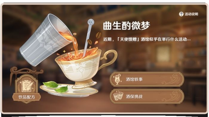 原神北风之望配方是什么？曲生酌微梦北风之望配方分享[多图]图片1