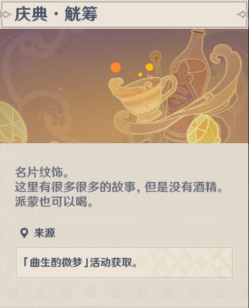 原神酒保活动配方大全：酒保挑战配方解锁攻略[多图]图片3