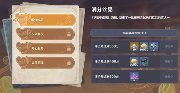 原神酒保活动配方大全：酒保挑战配方解锁攻略[多图]图片4