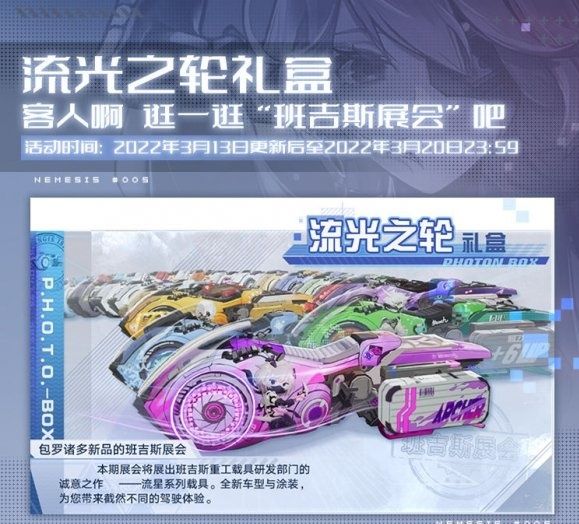 幻塔赤色流星怎么获得？赤色流星系列载具获取攻略[多图]图片1