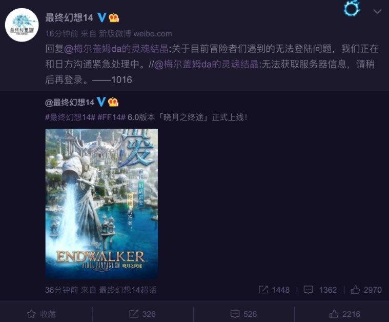 FF14 1014错误代码什么意思？最终幻想14 6.0版本无法登录解决方法[多图]图片1