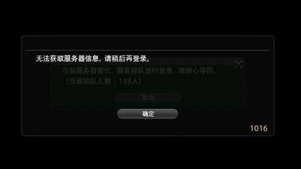 FF14 1014错误代码什么意思？最终幻想14 6.0版本无法登录解决方法[多图]图片3