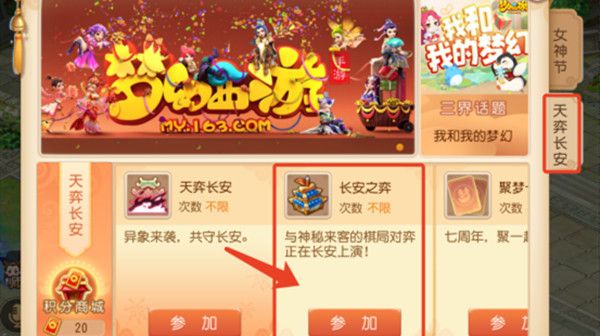 梦幻西游手游长安之弈攻略：天奕长安通关技巧流程分享[多图]图片1