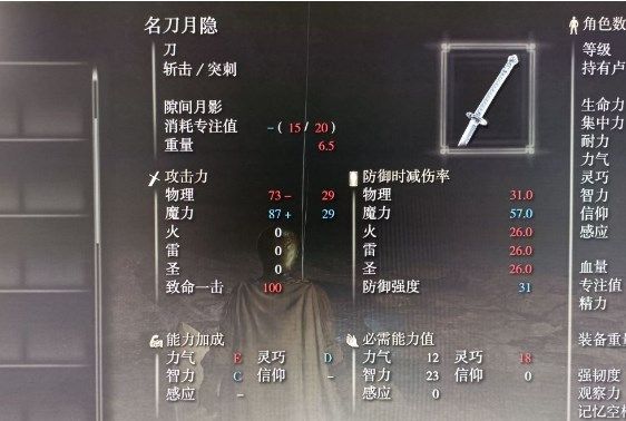 艾尔登法环名刀月隐怎么横斩？名刀月隐横斩操作方法[多图]图片2