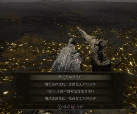 艾尔登法环一周目全结局攻略：一周目多结局达成流程[多图]图片2