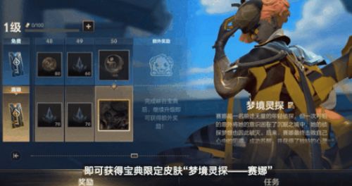 英雄联盟手游S5峡谷宝典奖励是什么？S5赛季峡谷宝典奖励一览[多图]图片1