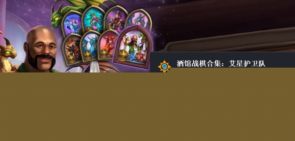 炉石传说探寻沉没之城预购多少钱？探寻沉没之城拓展包预购价格汇总[多图]图片3