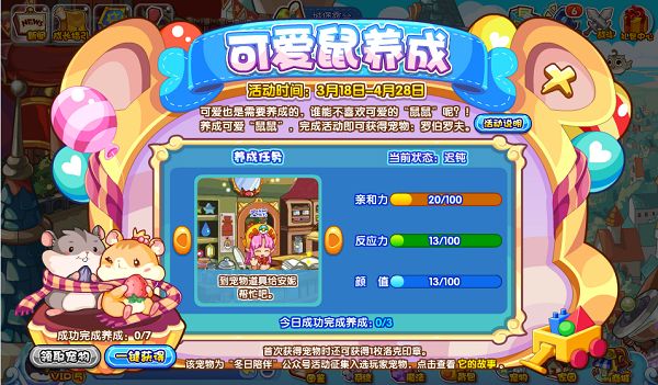 洛克王国可爱鼠养成活动攻略：可爱鼠养成活动玩法解析[多图]图片2
